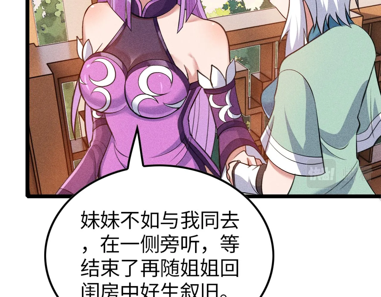 第13话 炼丹师的处境 第141页