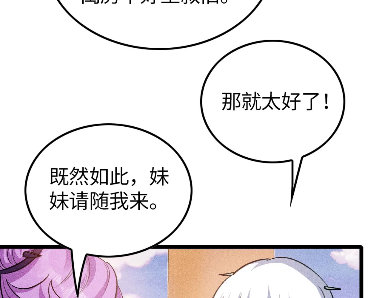 第13话 炼丹师的处境 第142页