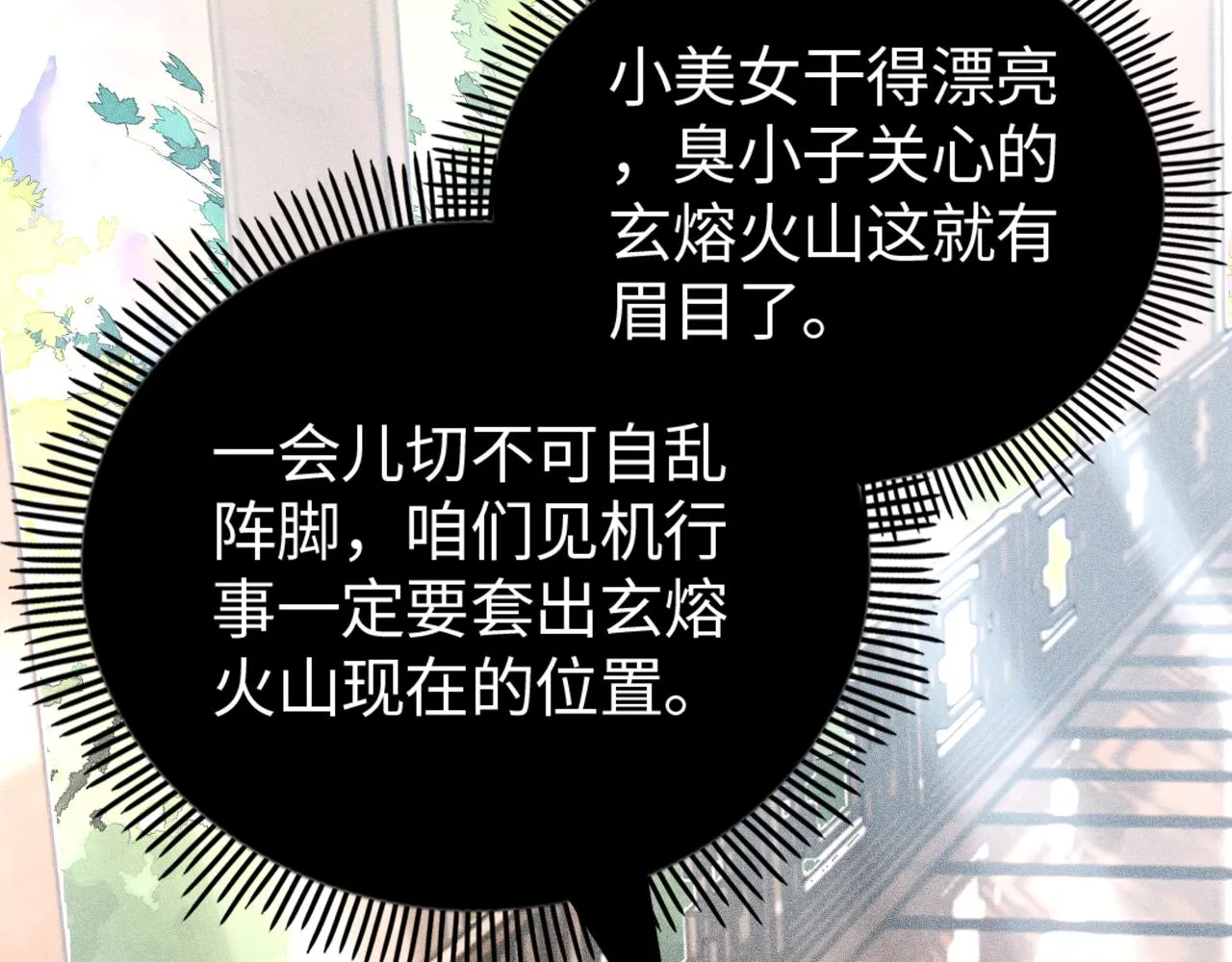 第13话 炼丹师的处境 第144页