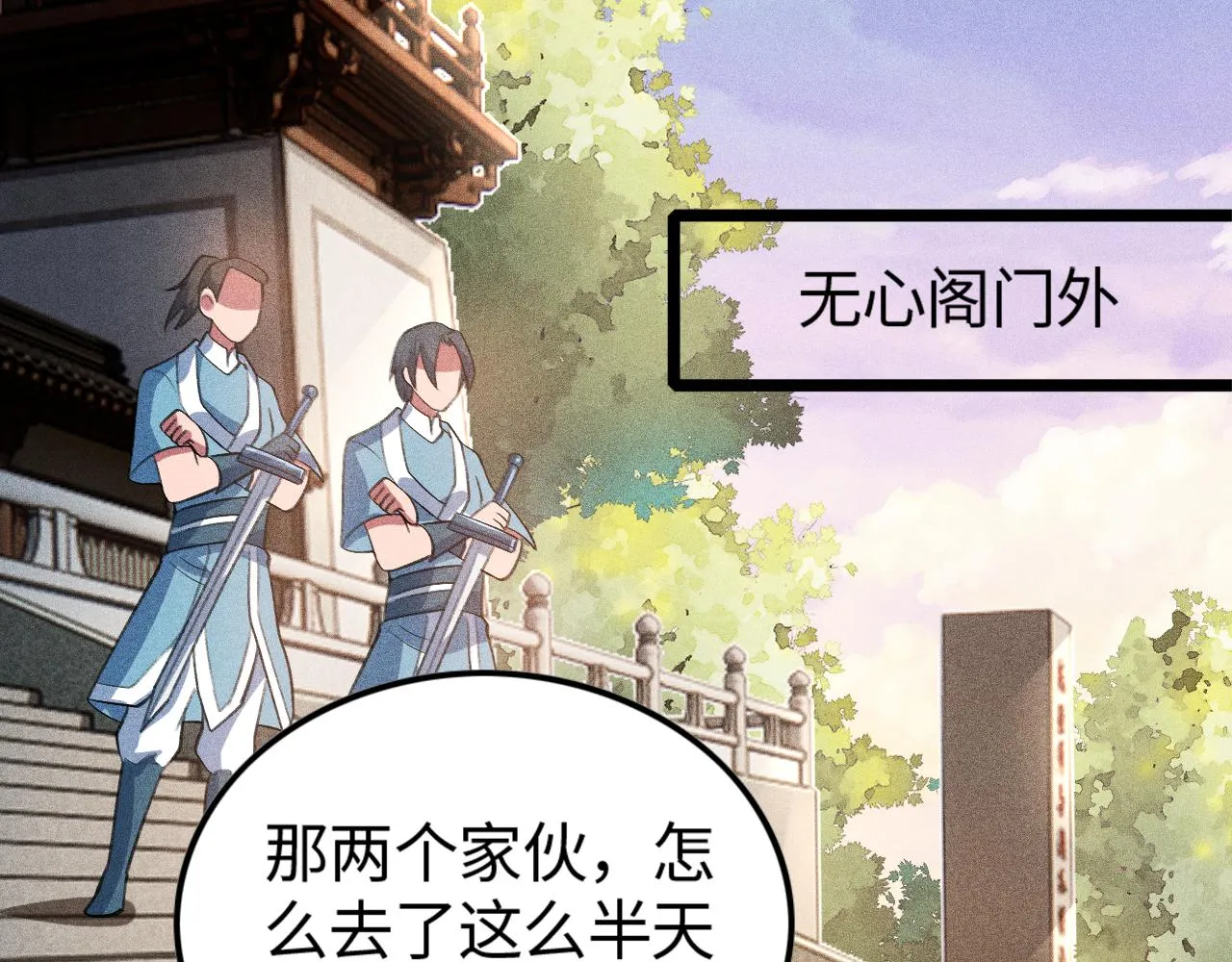 第13话 炼丹师的处境 第148页