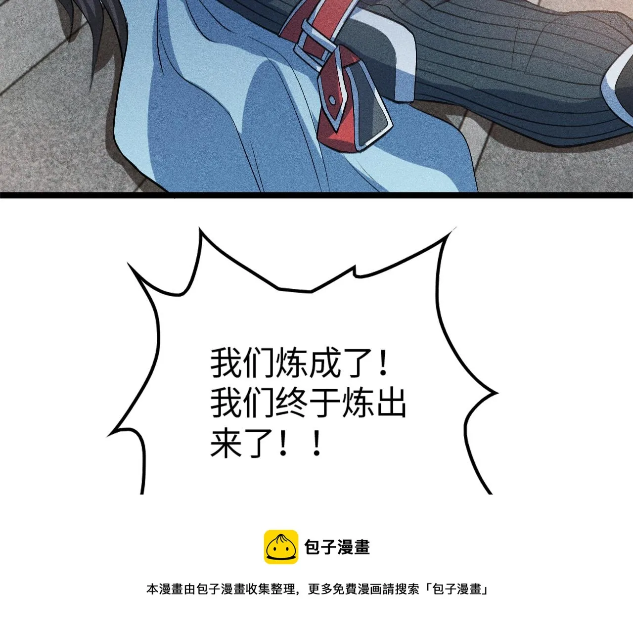 第13话 炼丹师的处境 第150页