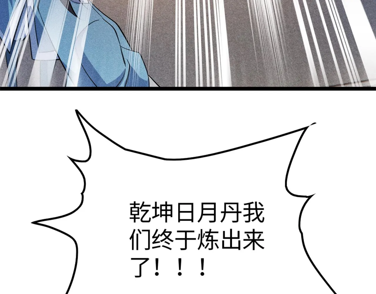 第13话 炼丹师的处境 第157页