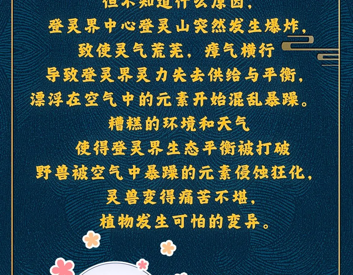 第13话 炼丹师的处境 第166页