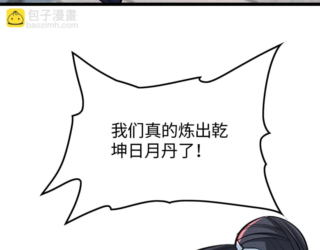 第14话 炼丹少年—刘昂星 第8页