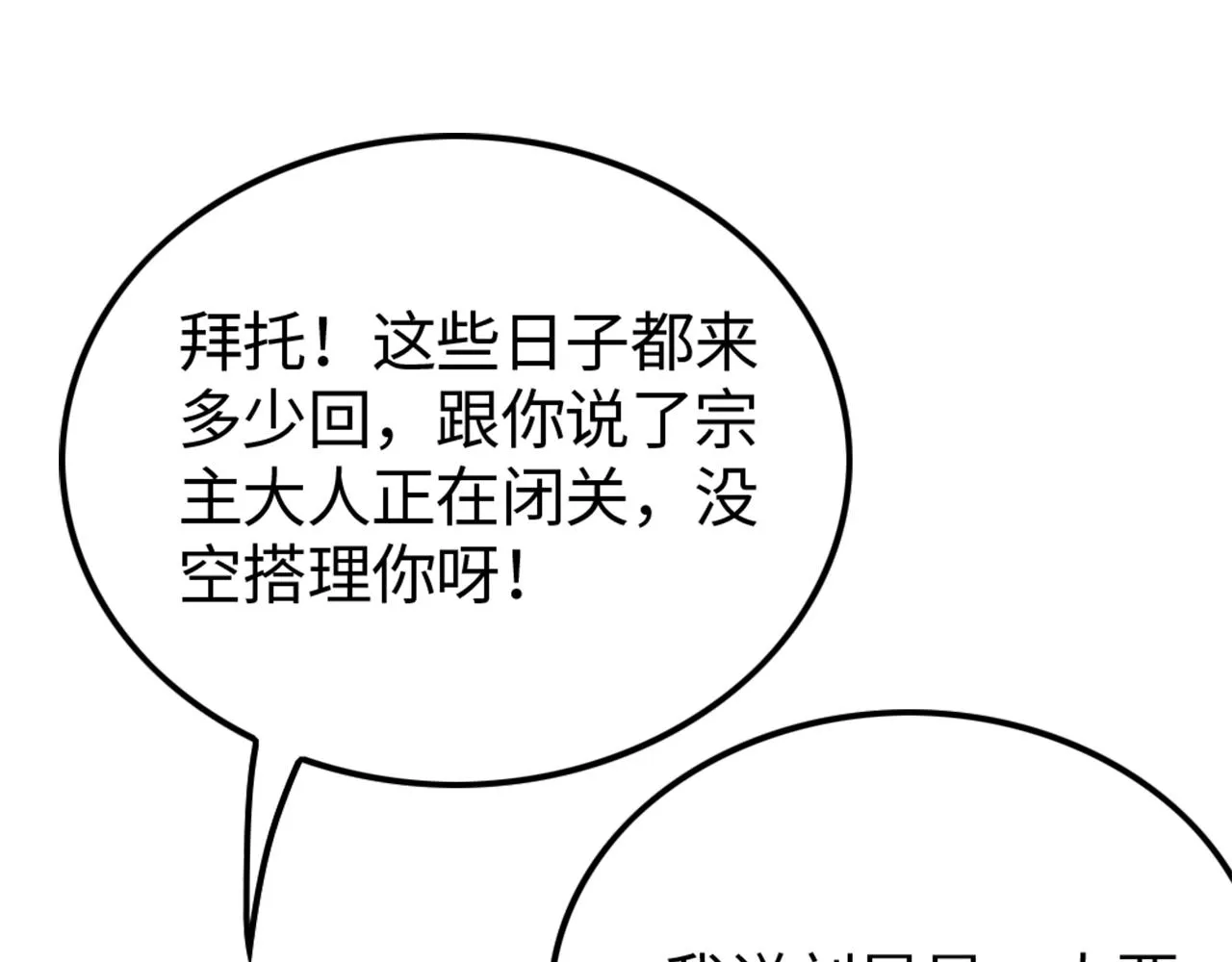 第14话 炼丹少年—刘昂星 第18页