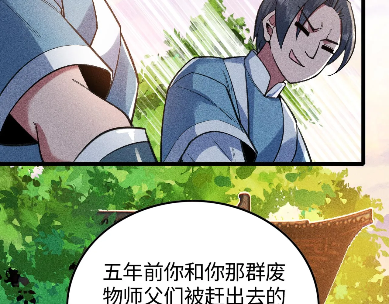 第14话 炼丹少年—刘昂星 第20页