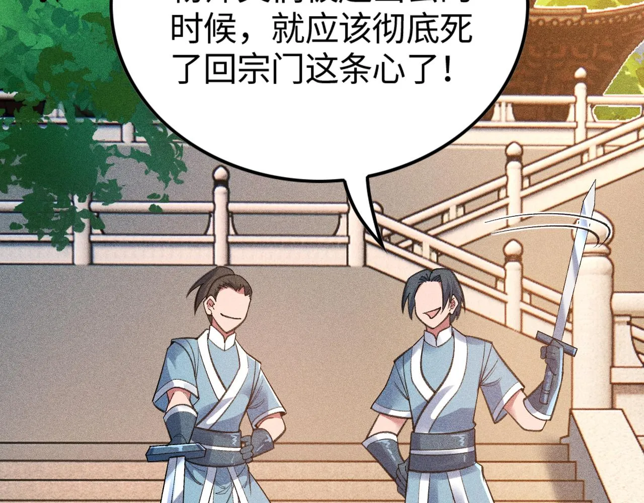 第14话 炼丹少年—刘昂星 第21页