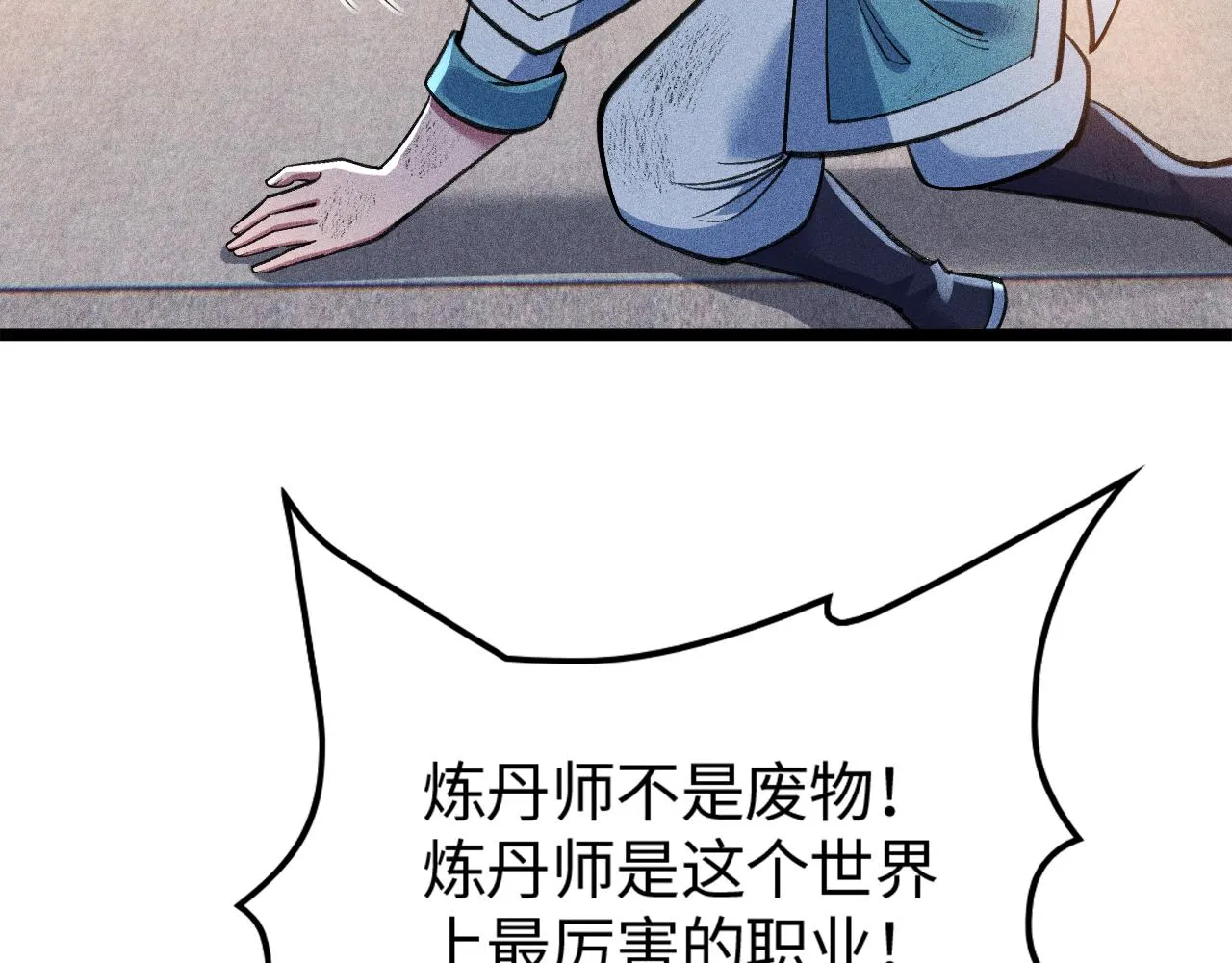 第14话 炼丹少年—刘昂星 第23页