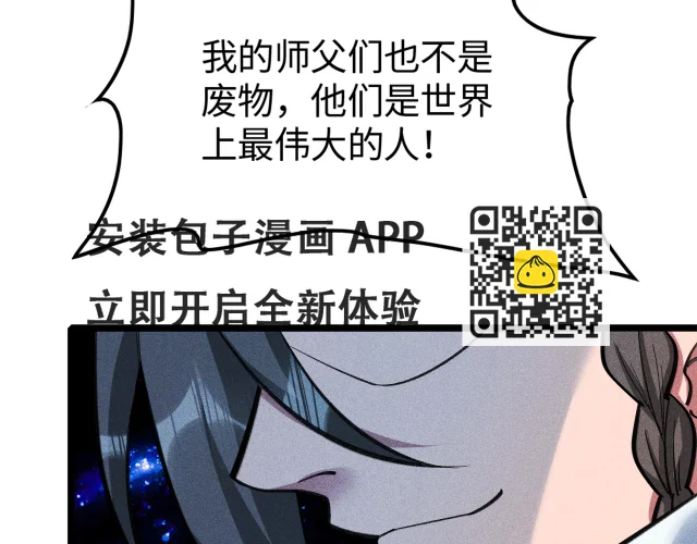 第14话 炼丹少年—刘昂星 第26页