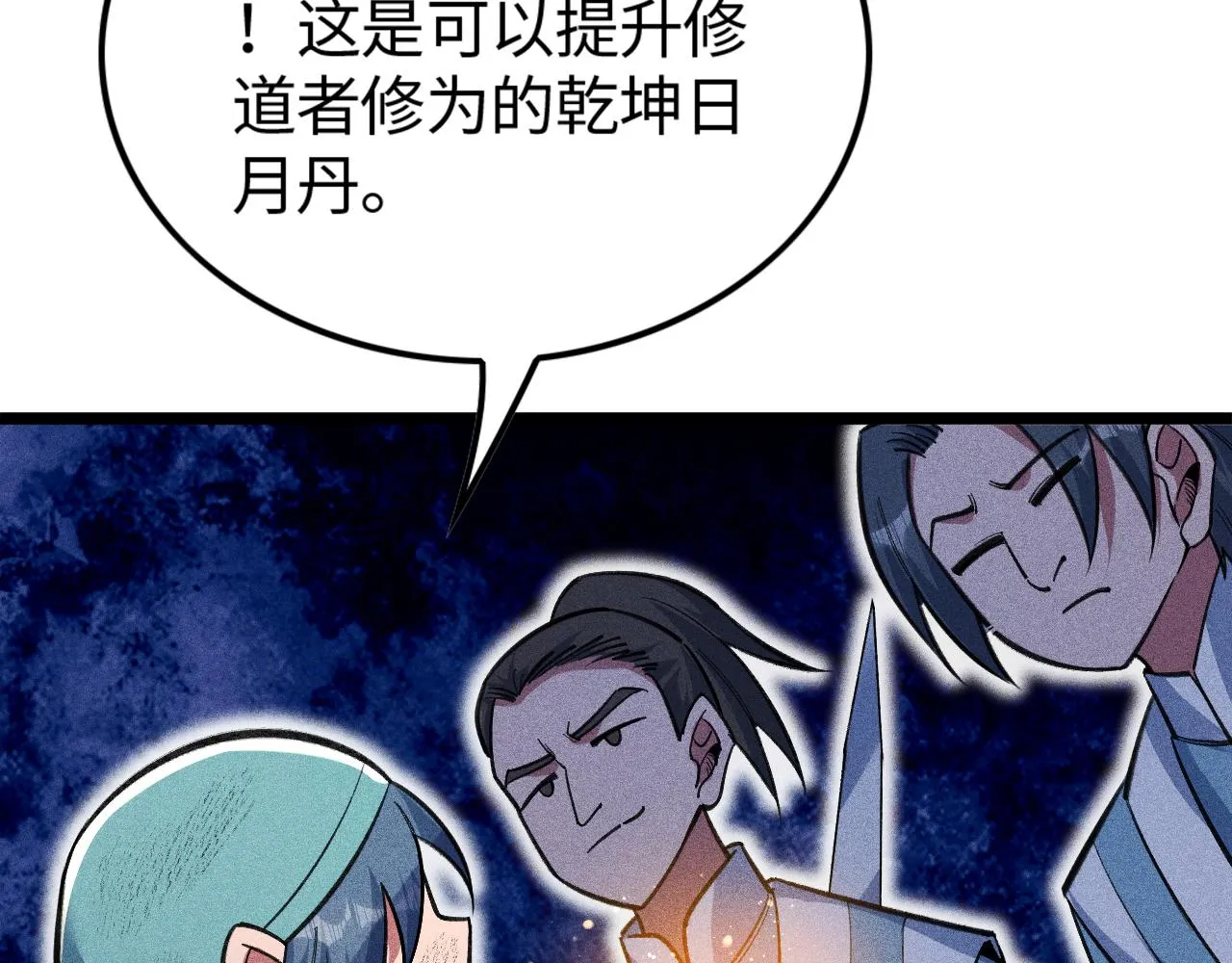 第14话 炼丹少年—刘昂星 第28页