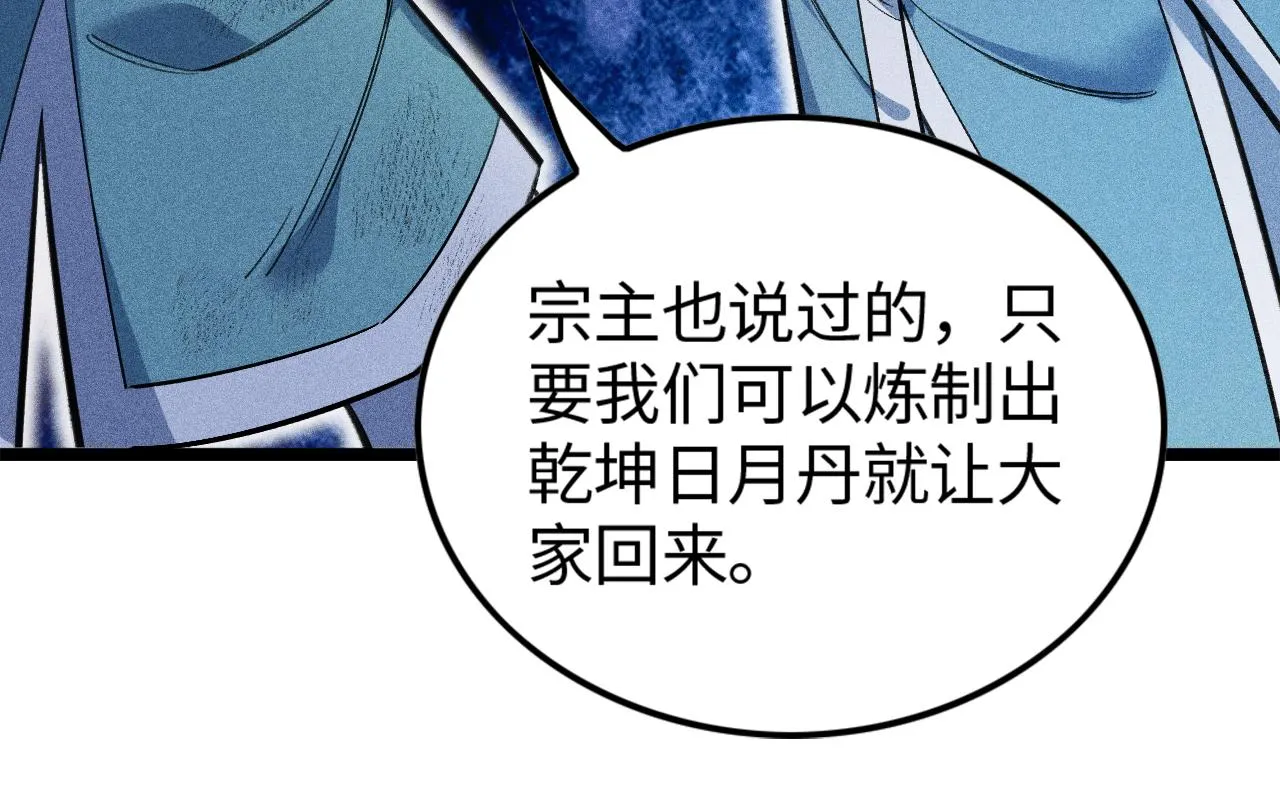第14话 炼丹少年—刘昂星 第30页
