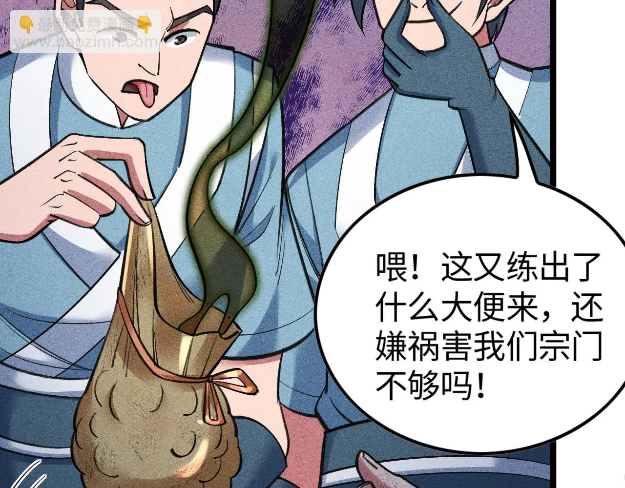 第14话 炼丹少年—刘昂星 第32页