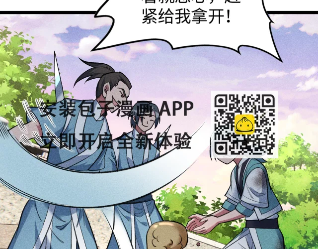第14话 炼丹少年—刘昂星 第34页