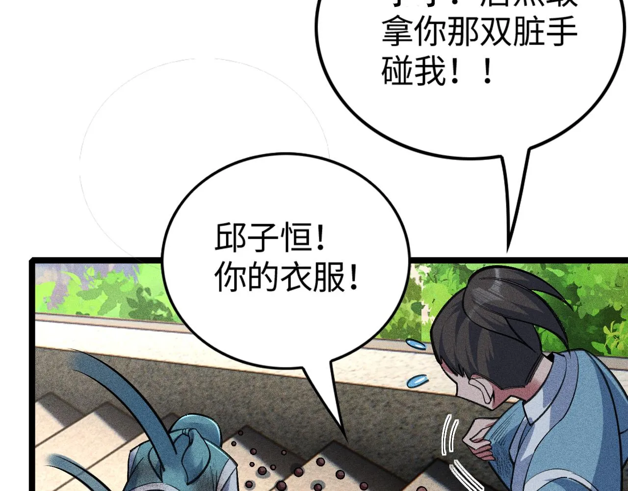 第14话 炼丹少年—刘昂星 第38页