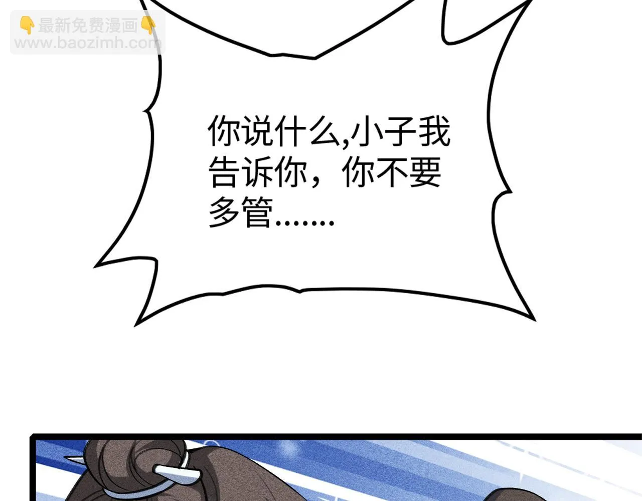 第14话 炼丹少年—刘昂星 第52页