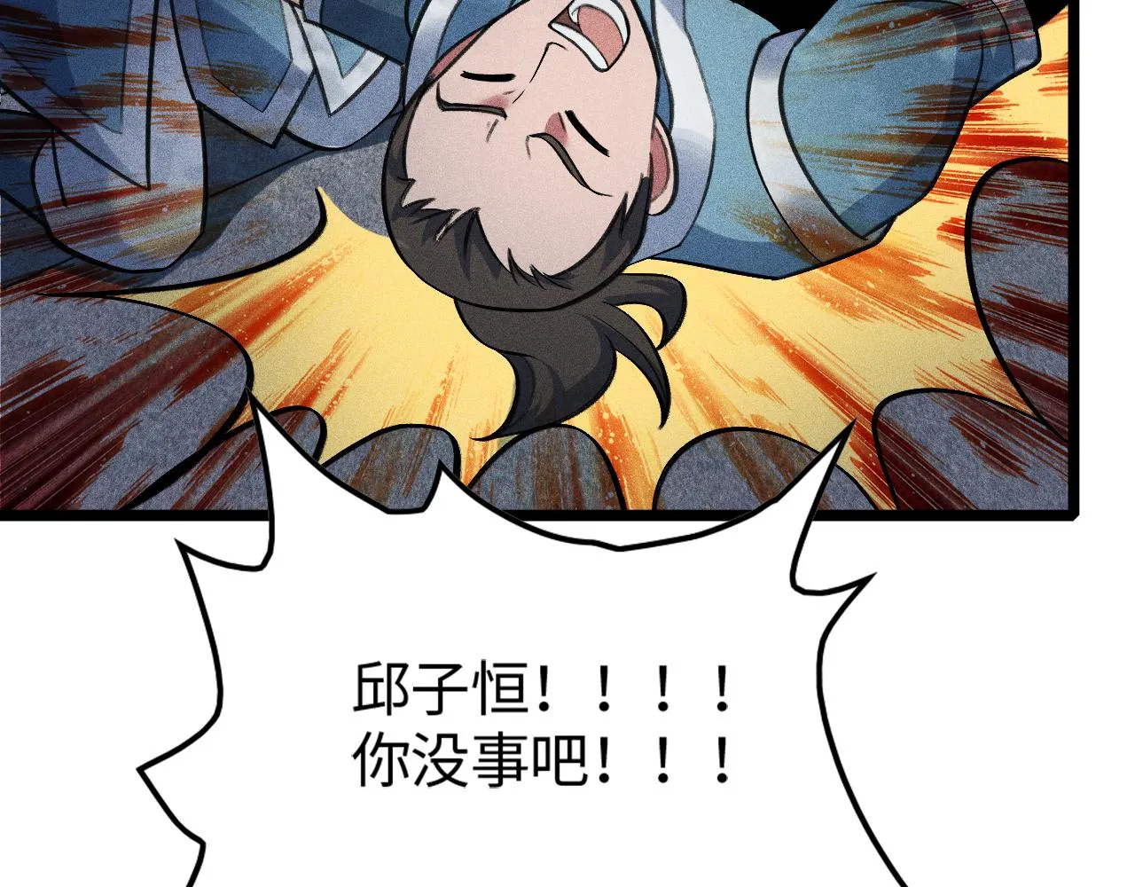 第14话 炼丹少年—刘昂星 第61页