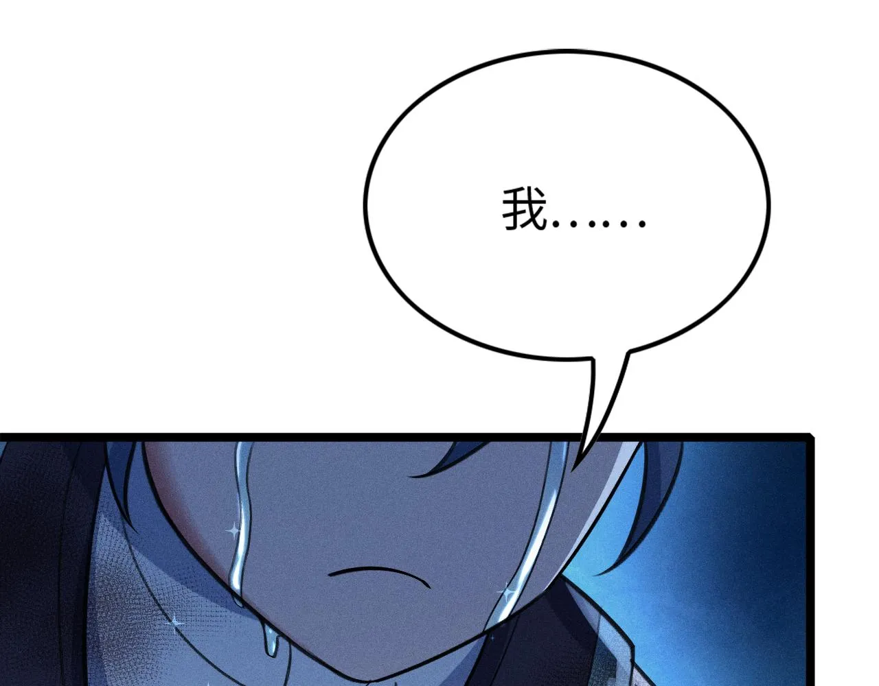 第14话 炼丹少年—刘昂星 第70页
