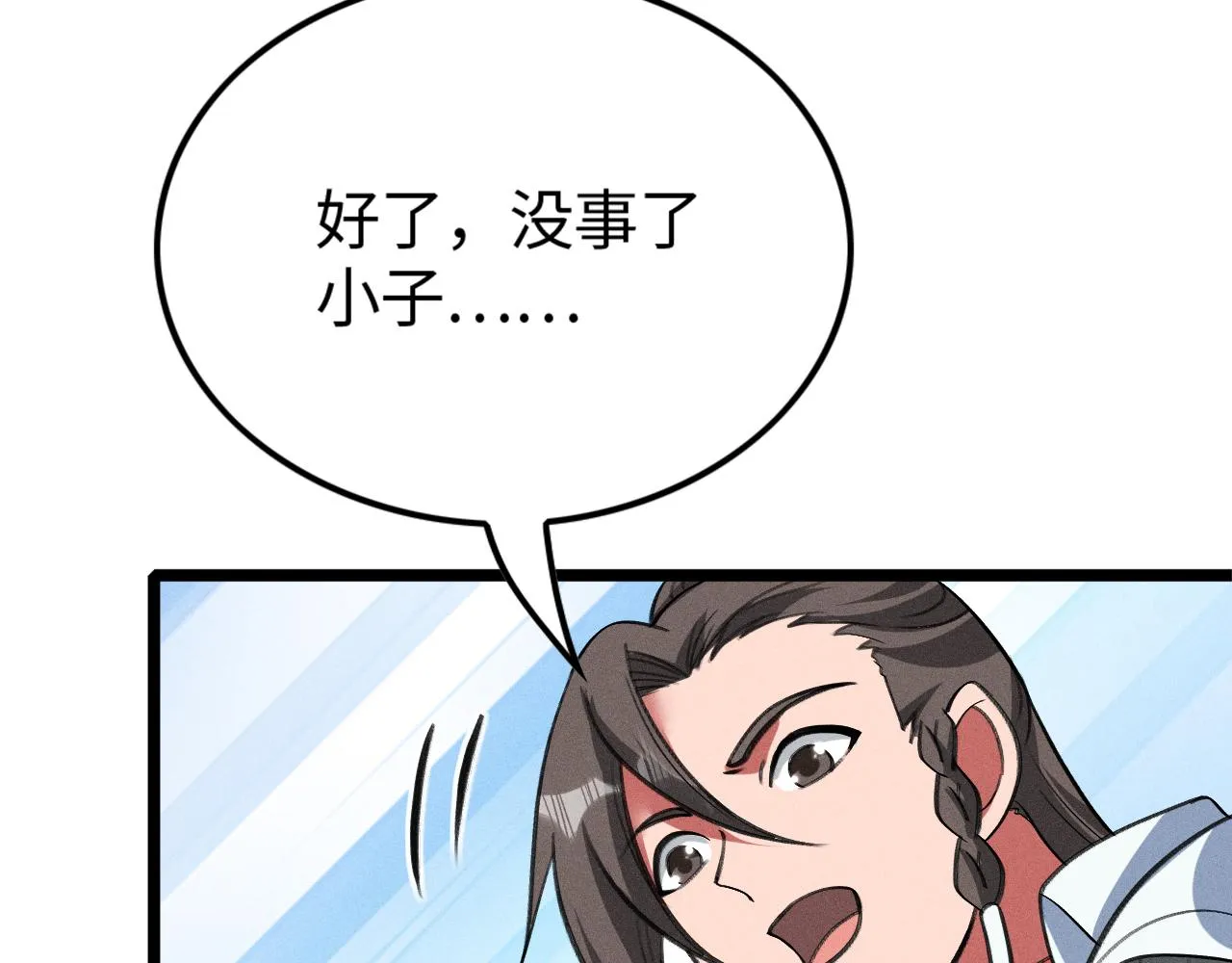 第14话 炼丹少年—刘昂星 第75页