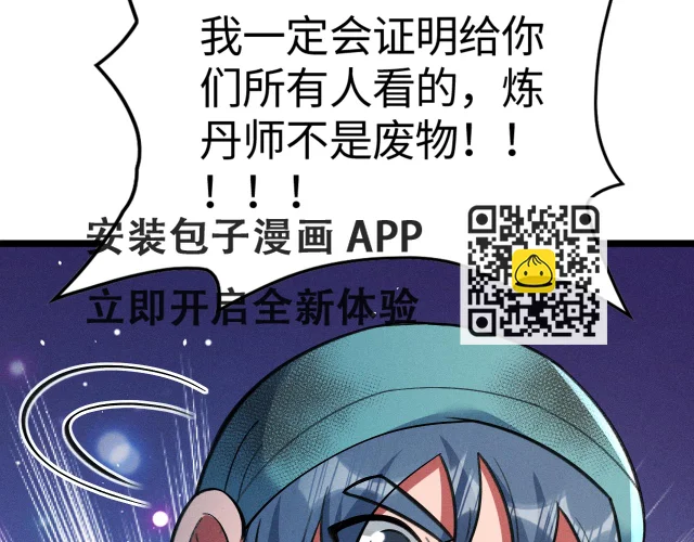 第14话 炼丹少年—刘昂星 第78页