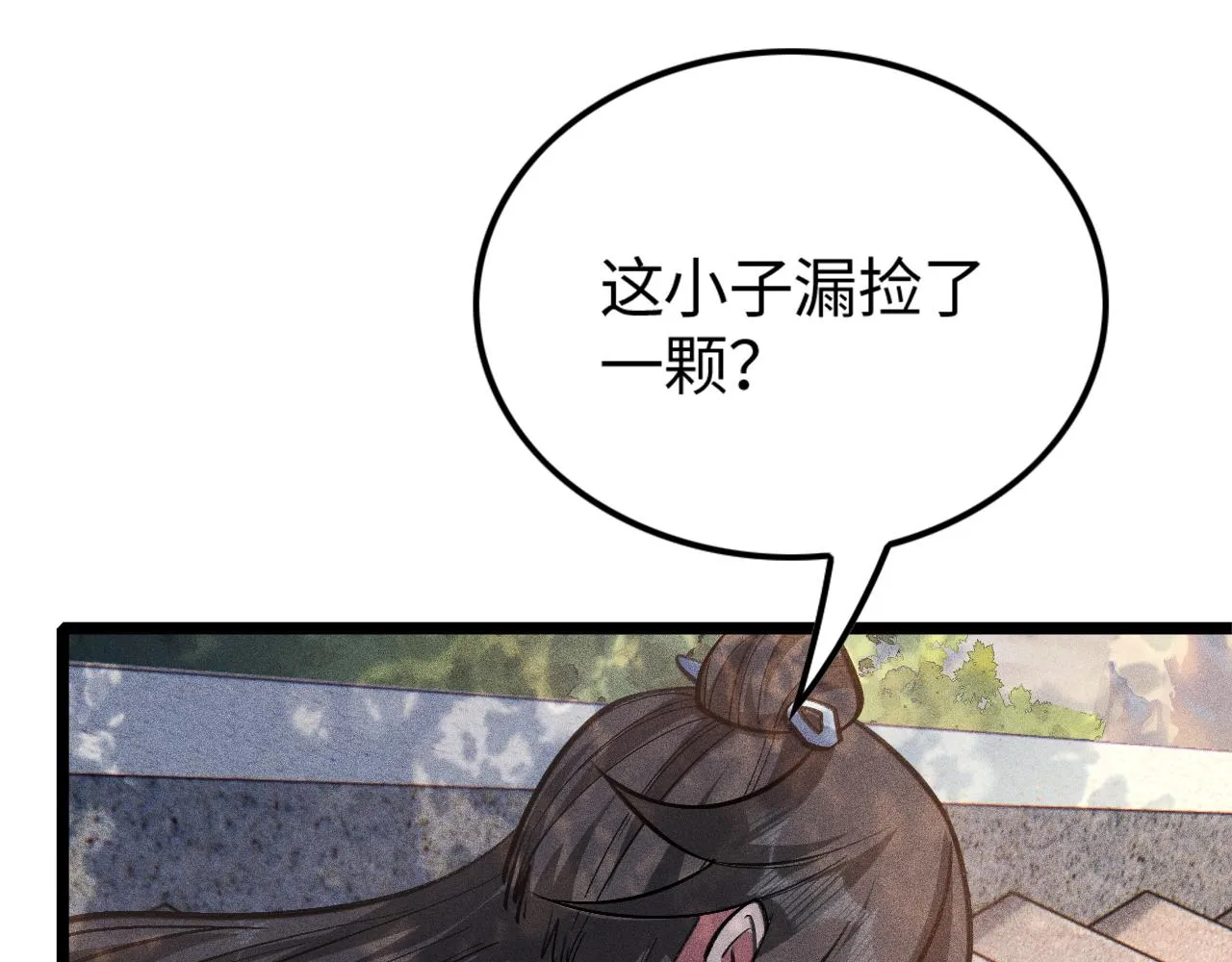 第14话 炼丹少年—刘昂星 第90页
