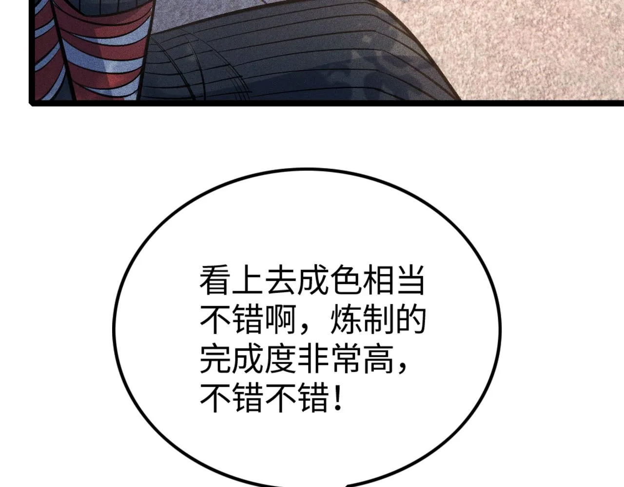 第14话 炼丹少年—刘昂星 第92页