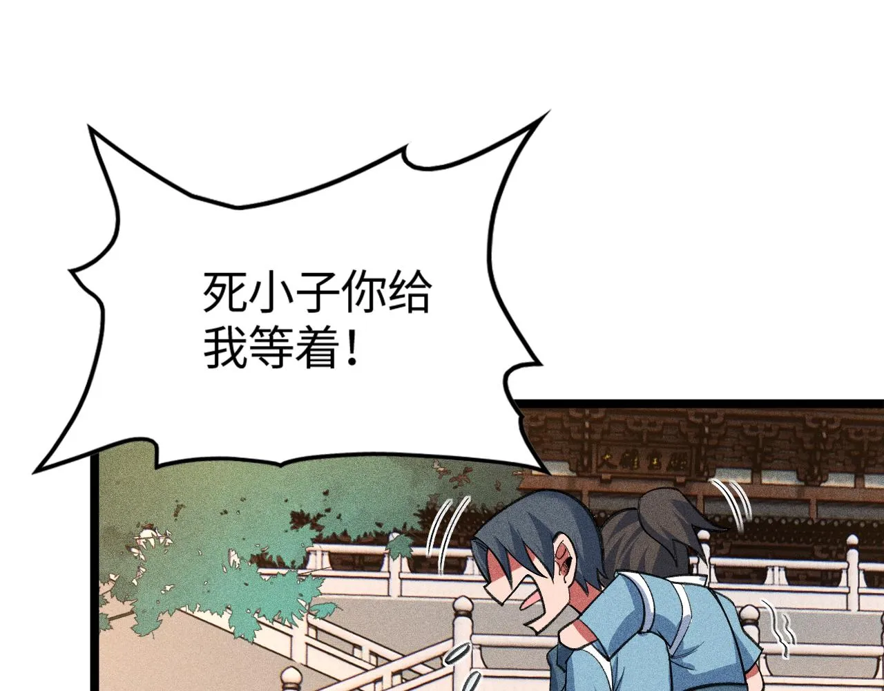 第14话 炼丹少年—刘昂星 第98页