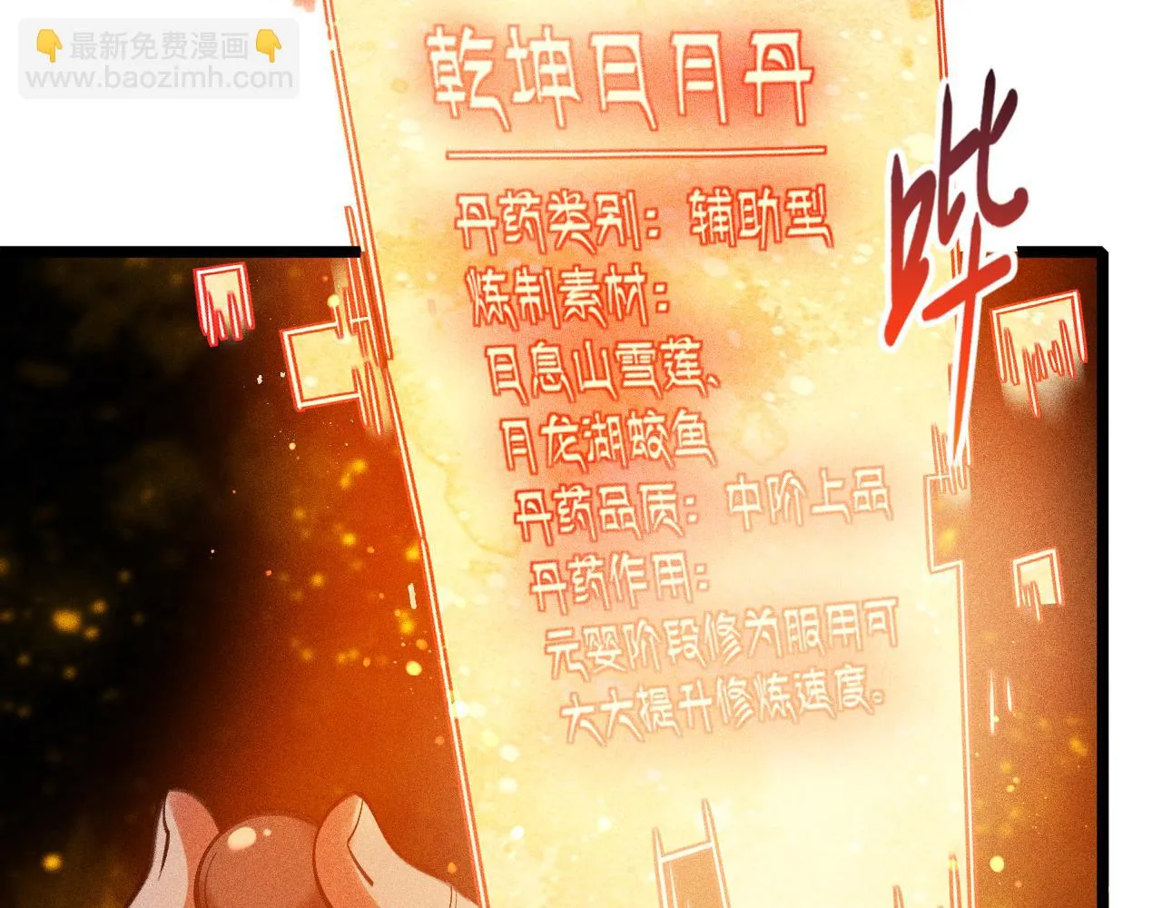 第14话 炼丹少年—刘昂星 第101页