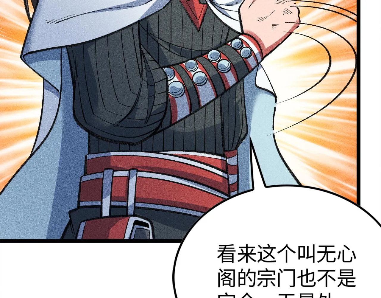 第14话 炼丹少年—刘昂星 第110页