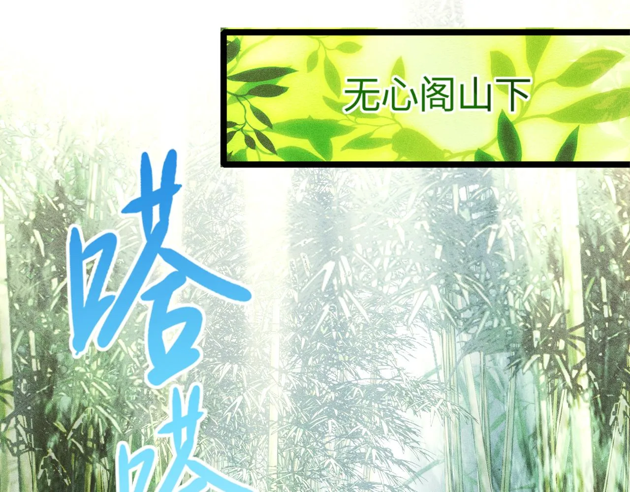 第14话 炼丹少年—刘昂星 第112页