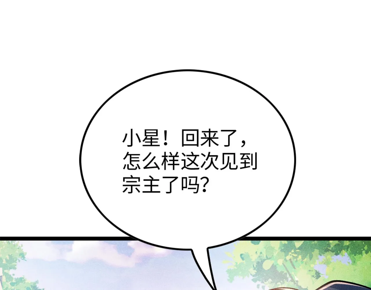 第14话 炼丹少年—刘昂星 第122页