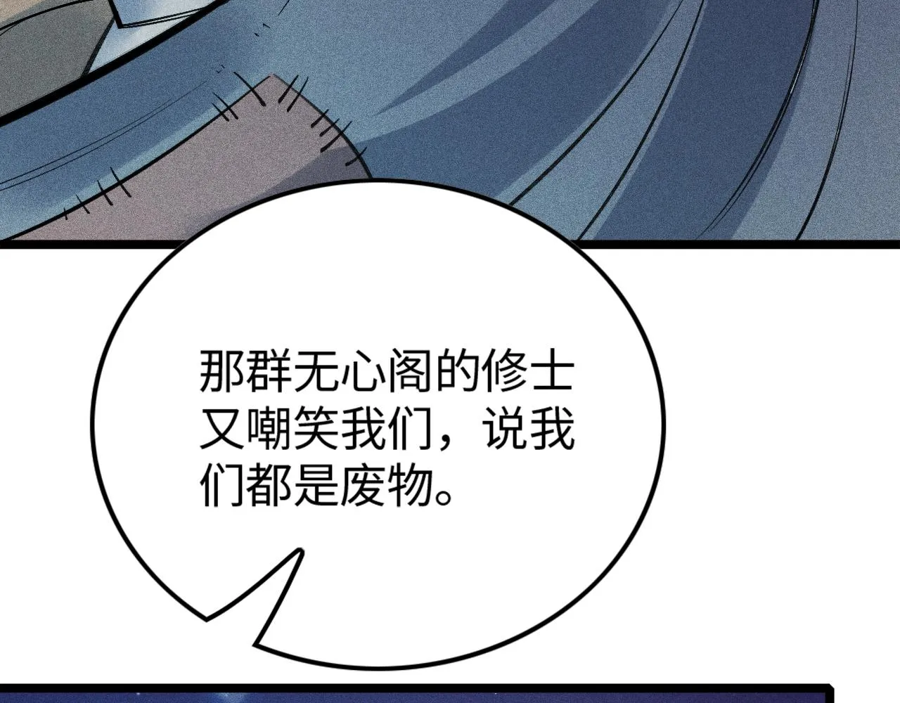 第14话 炼丹少年—刘昂星 第140页