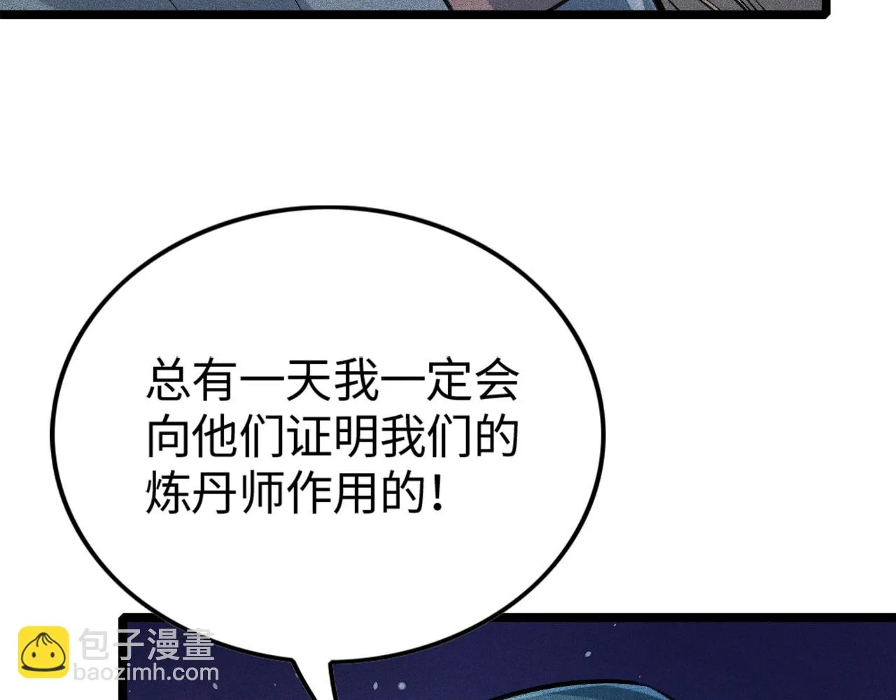 第14话 炼丹少年—刘昂星 第142页