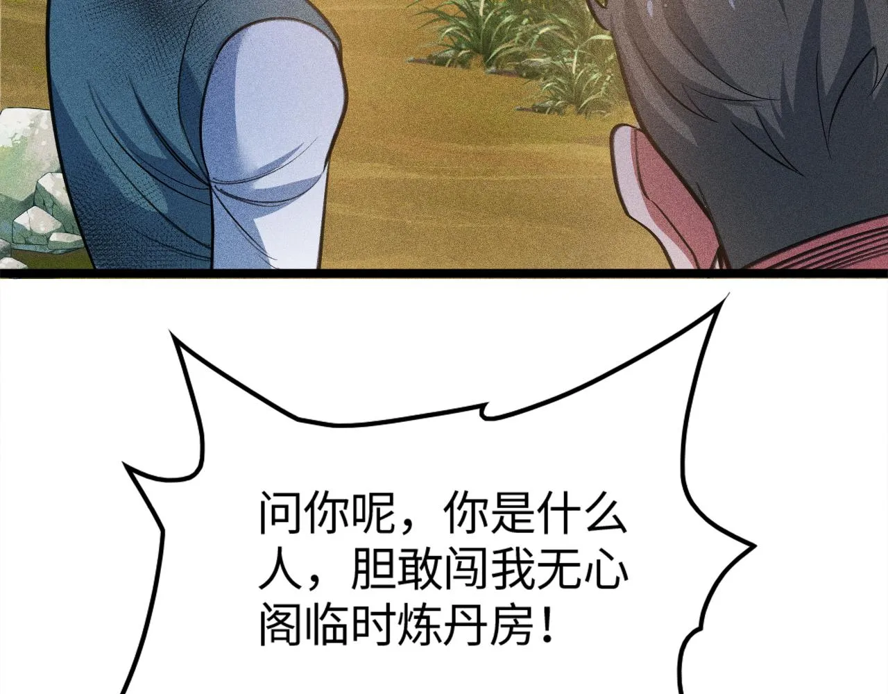 第14话 炼丹少年—刘昂星 第153页