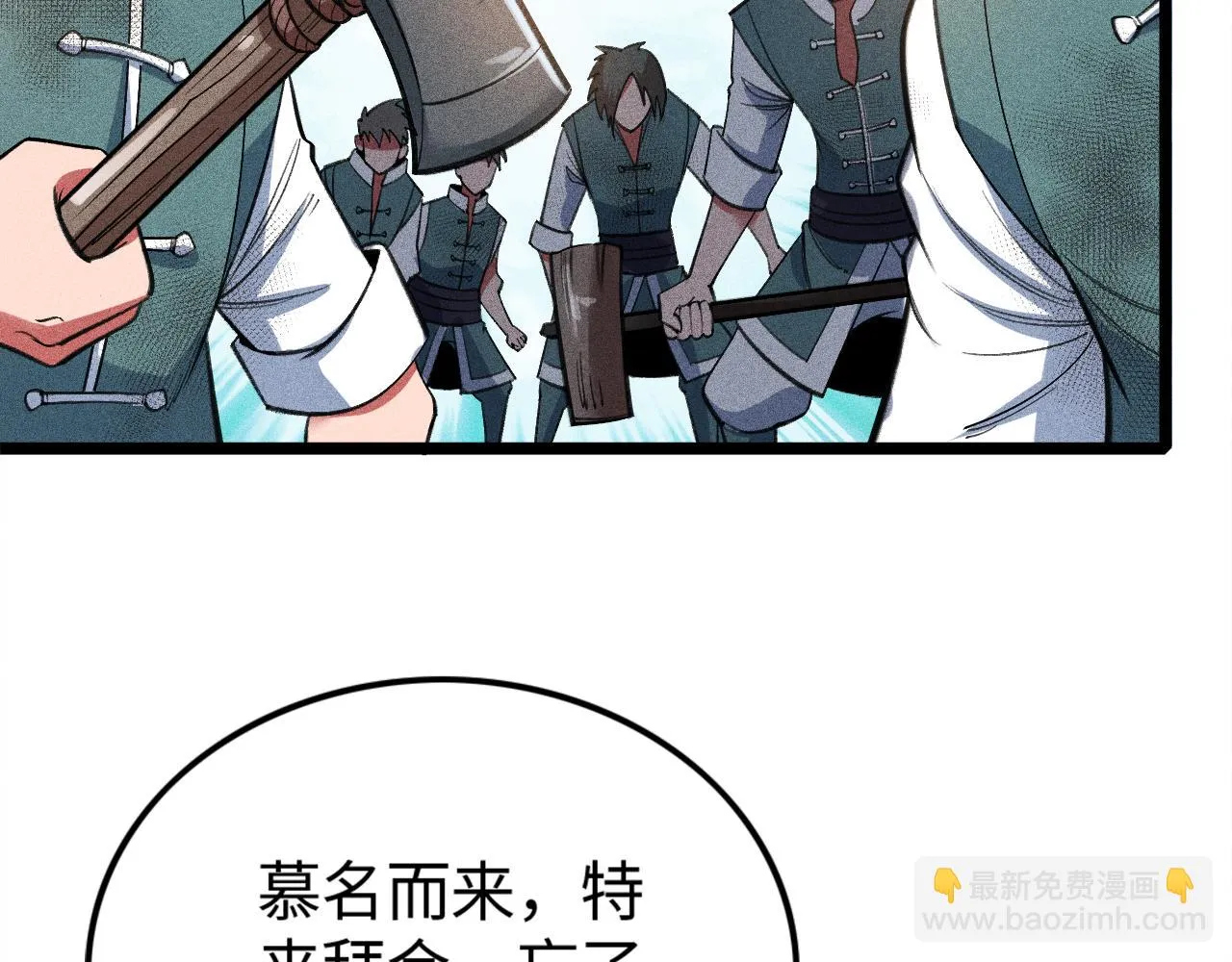 第14话 炼丹少年—刘昂星 第155页