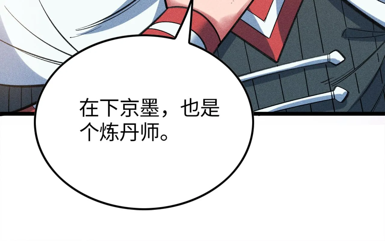 第14话 炼丹少年—刘昂星 第160页