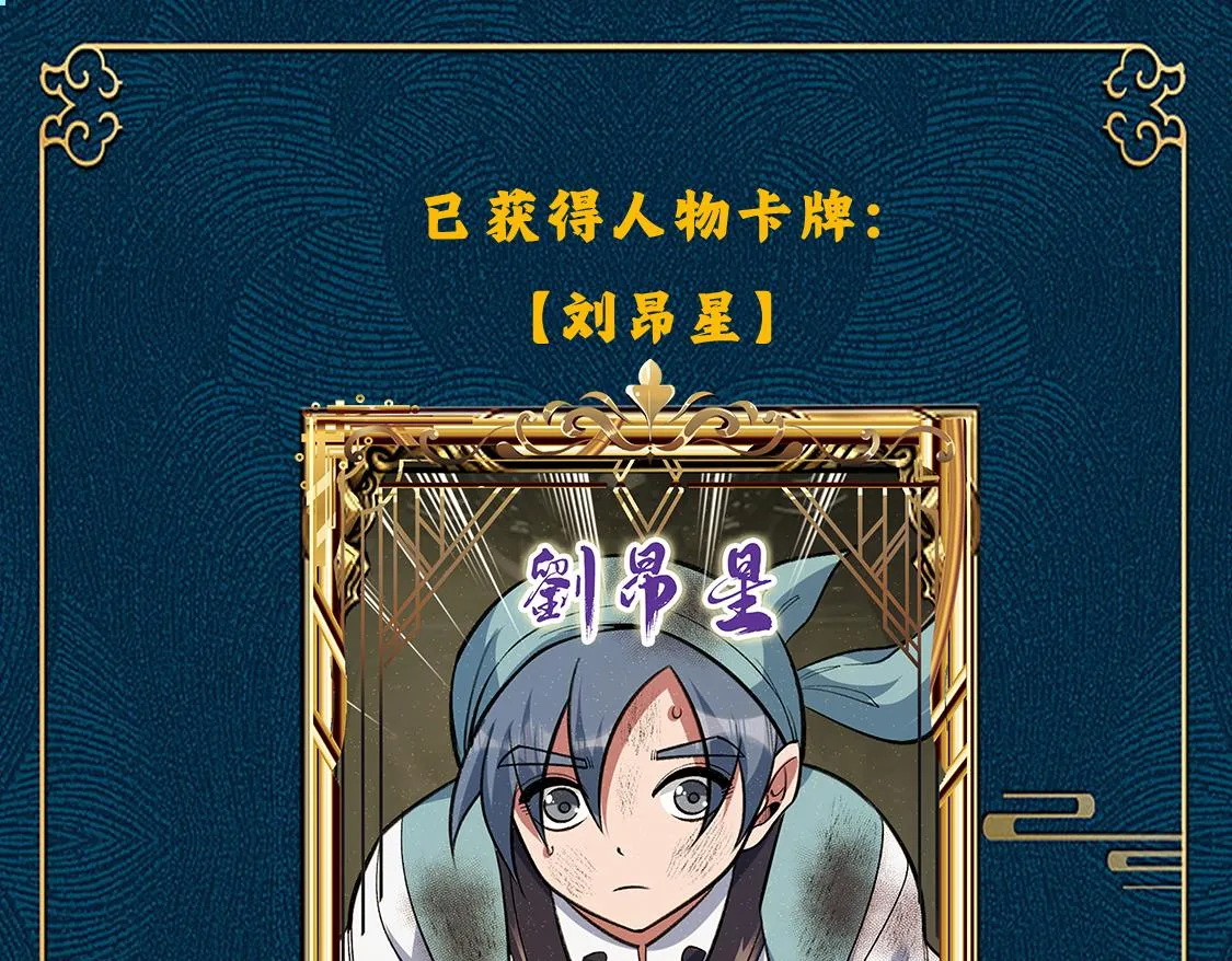 第14话 炼丹少年—刘昂星 第161页