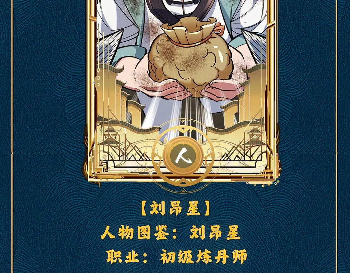 第14话 炼丹少年—刘昂星 第162页