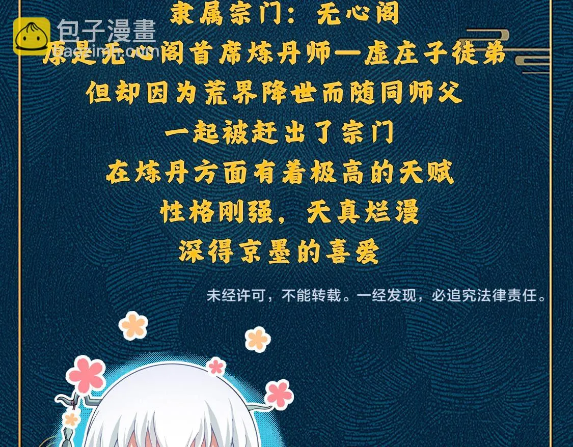 第14话 炼丹少年—刘昂星 第163页