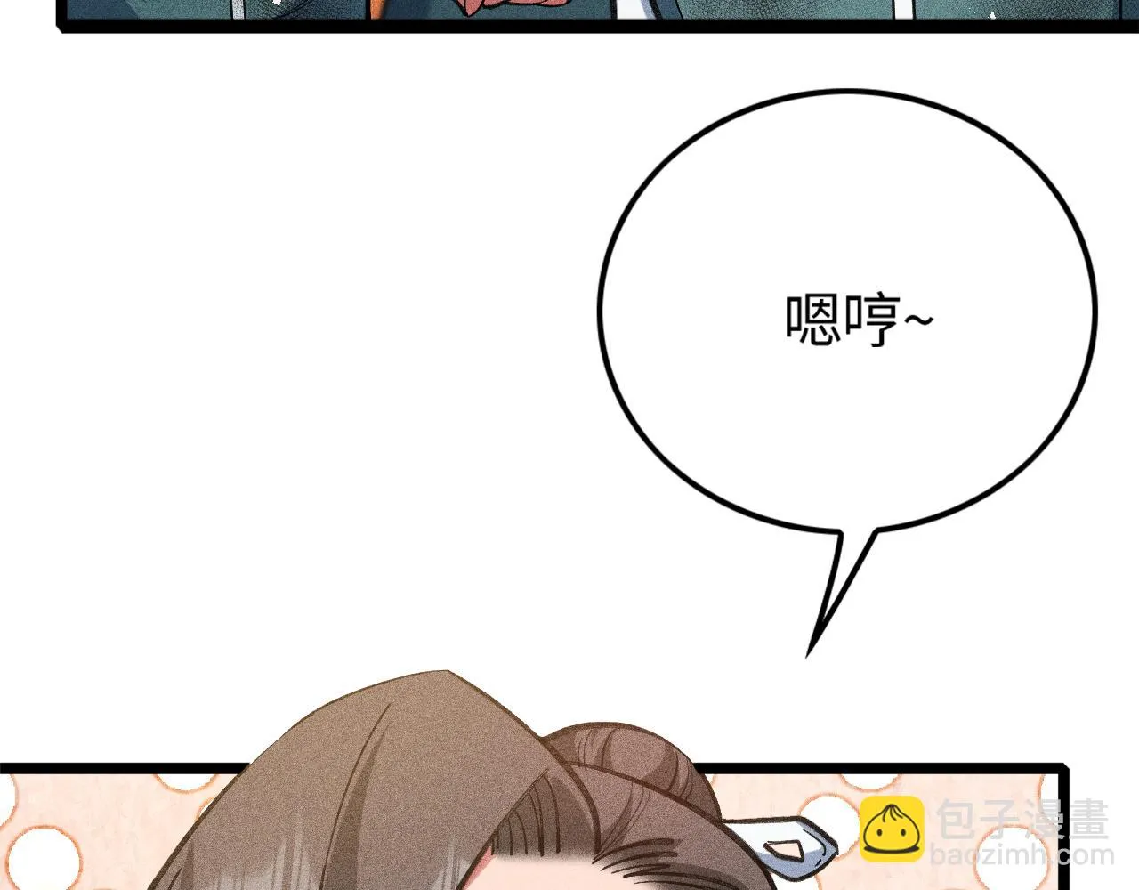 第15话 荒界的巨兽 第7页