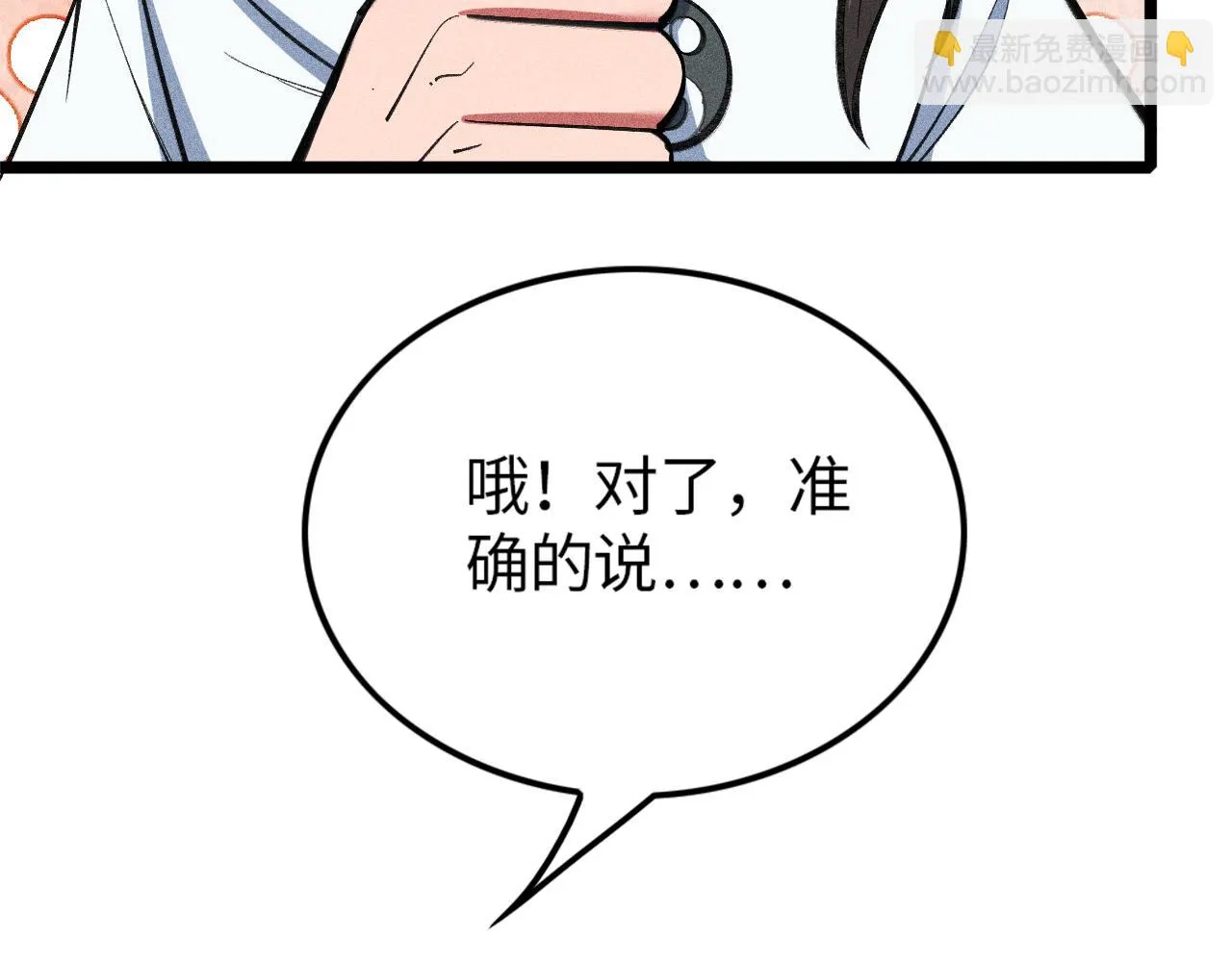 第15话 荒界的巨兽 第9页