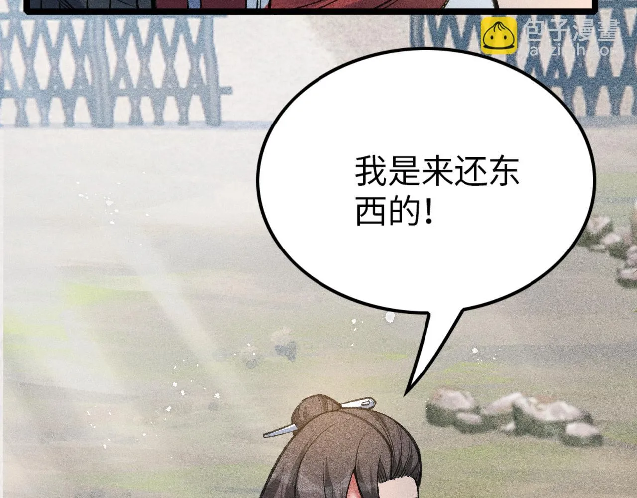第15话 荒界的巨兽 第11页