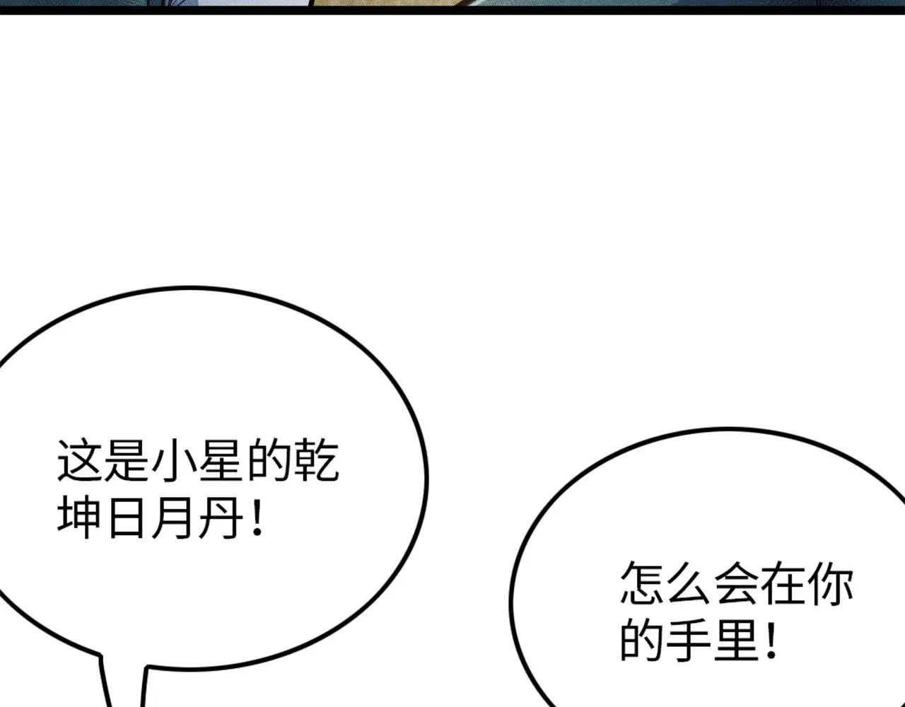 第15话 荒界的巨兽 第15页