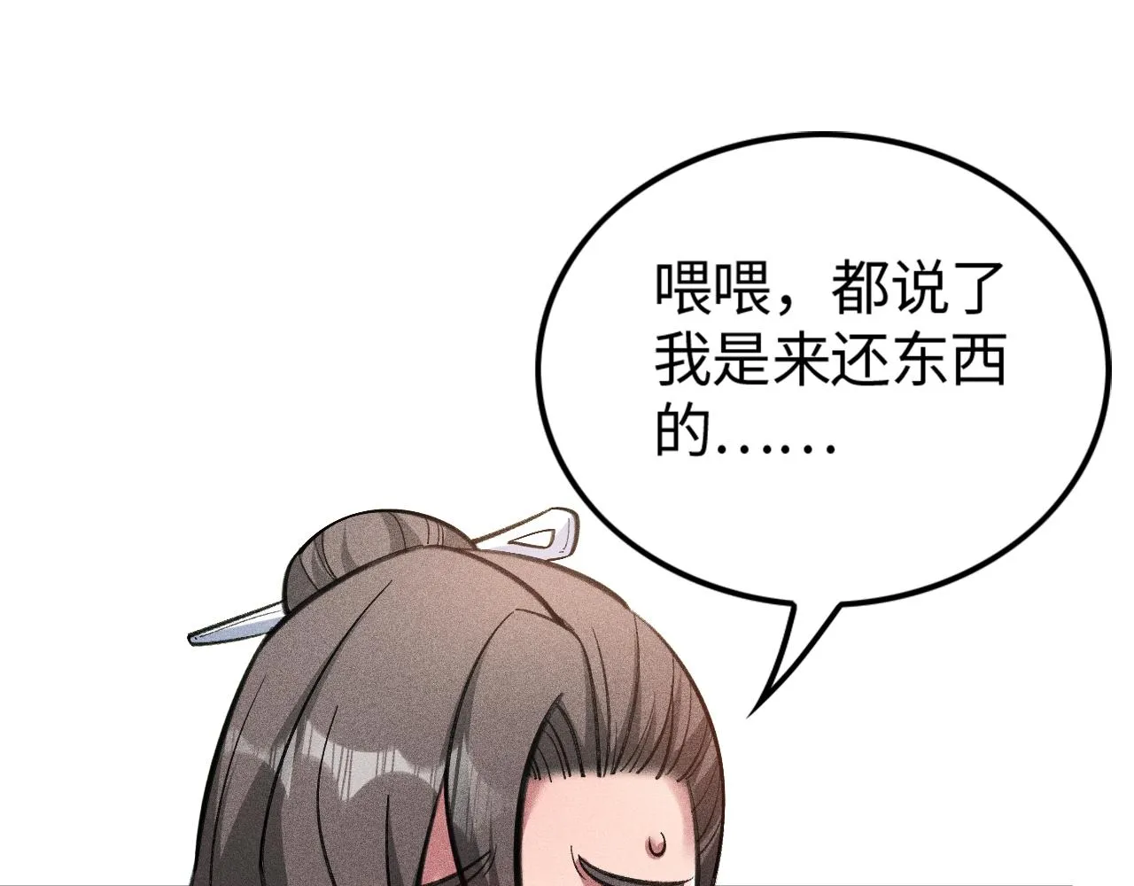 第15话 荒界的巨兽 第18页