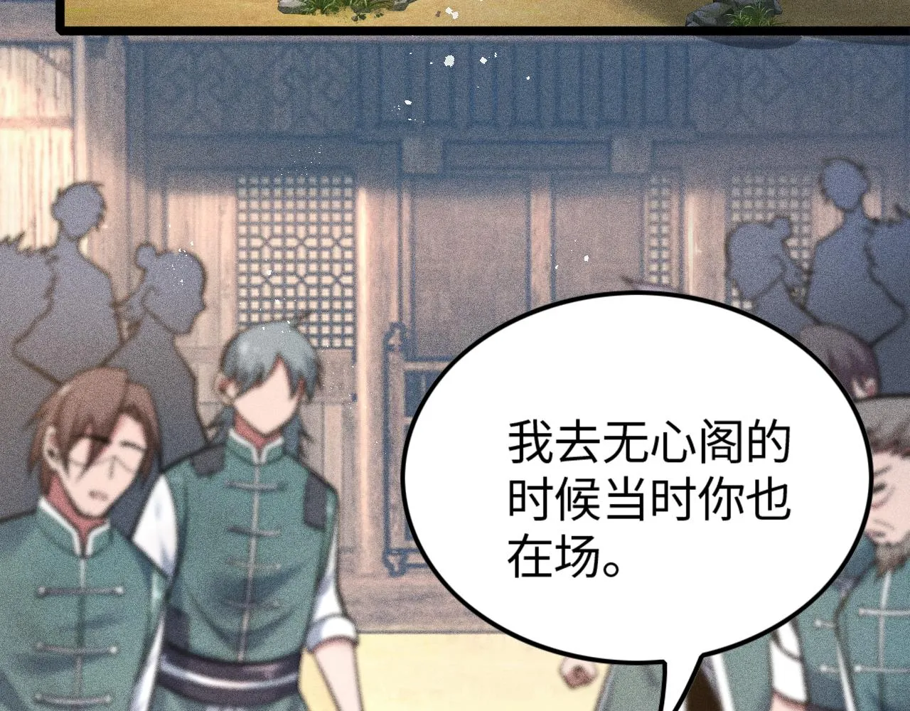 第15话 荒界的巨兽 第22页