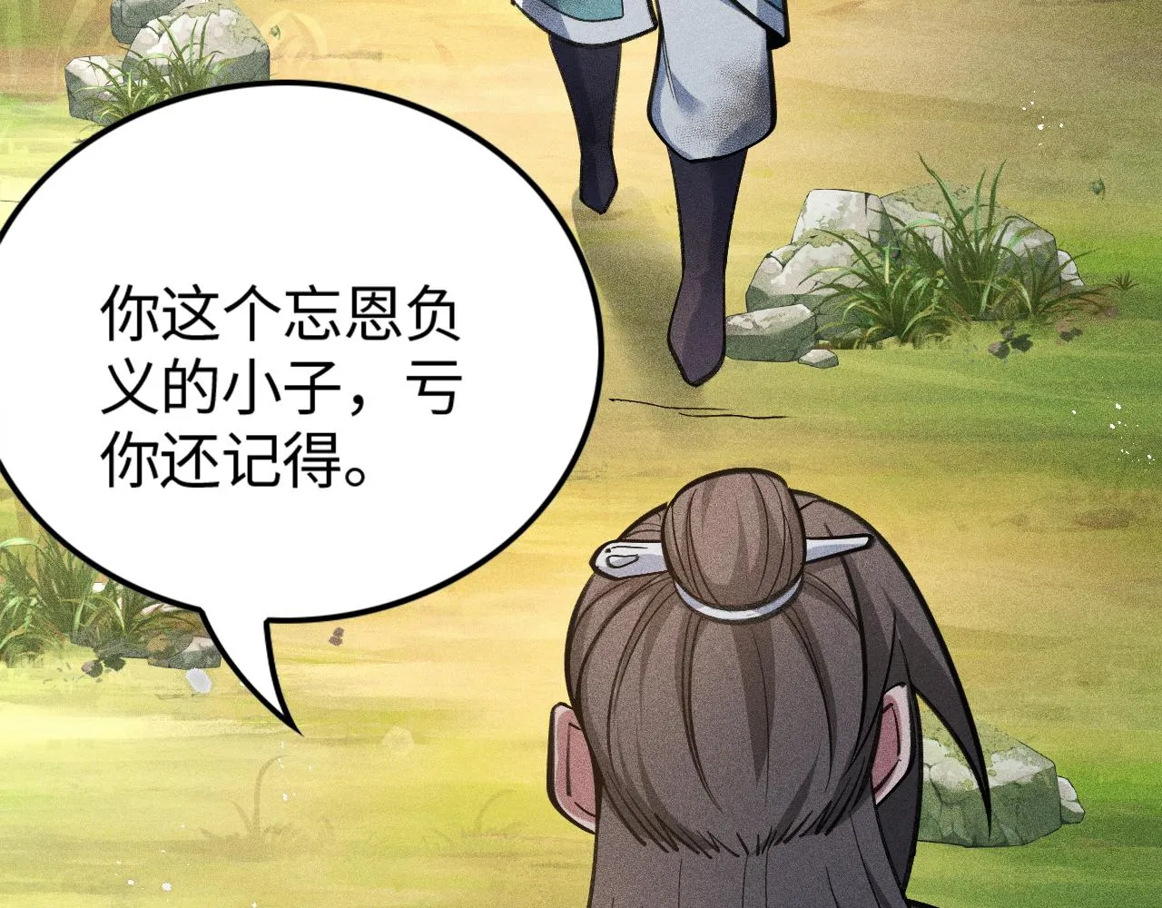 第15话 荒界的巨兽 第24页