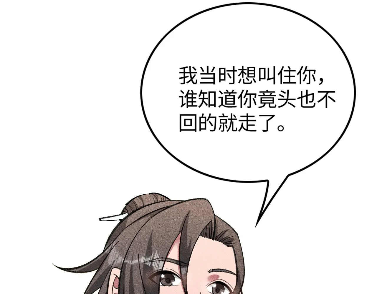 第15话 荒界的巨兽 第26页