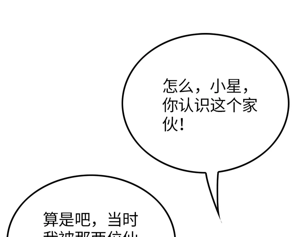 第15话 荒界的巨兽 第31页