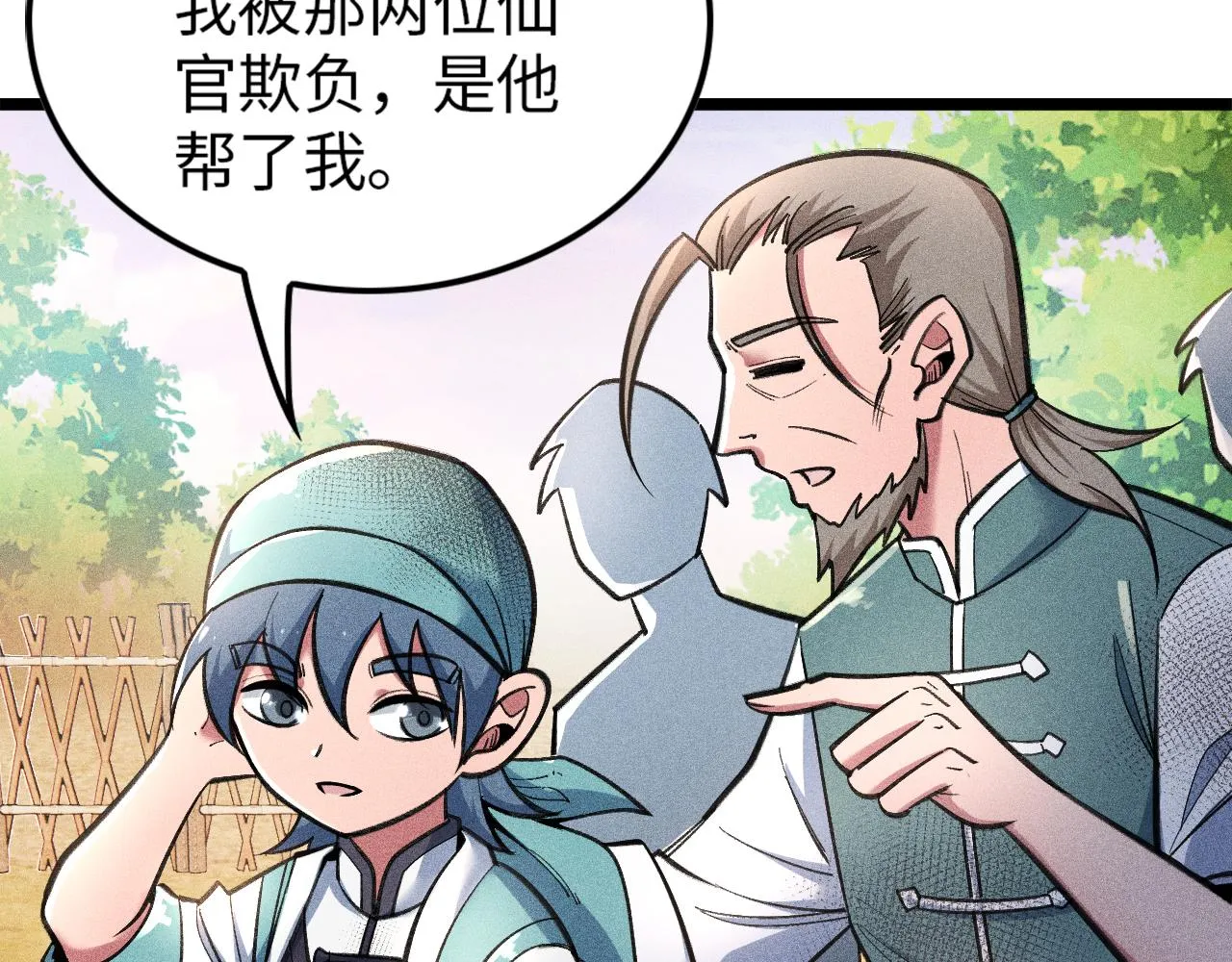 第15话 荒界的巨兽 第32页