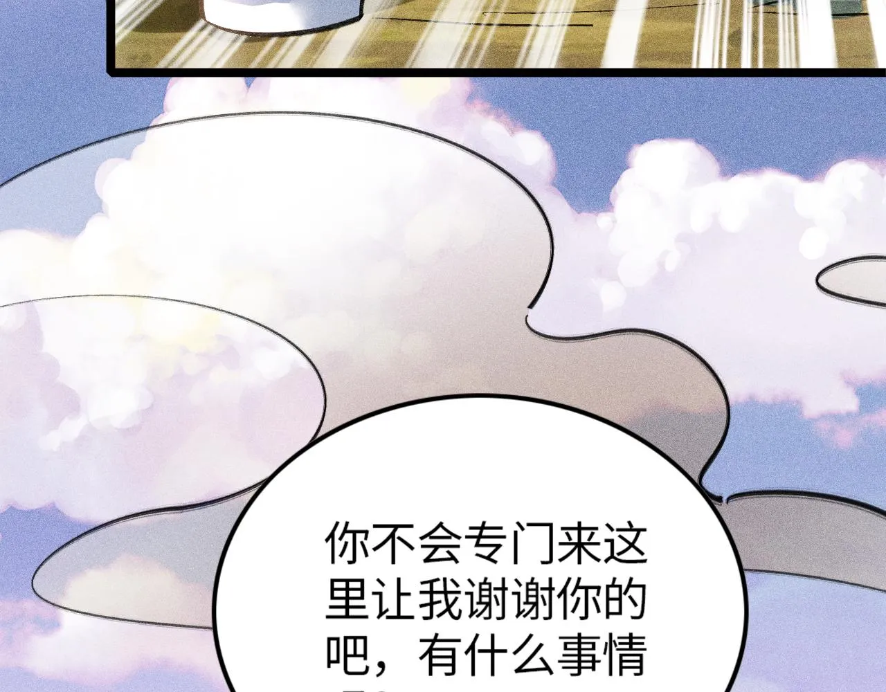 第15话 荒界的巨兽 第35页