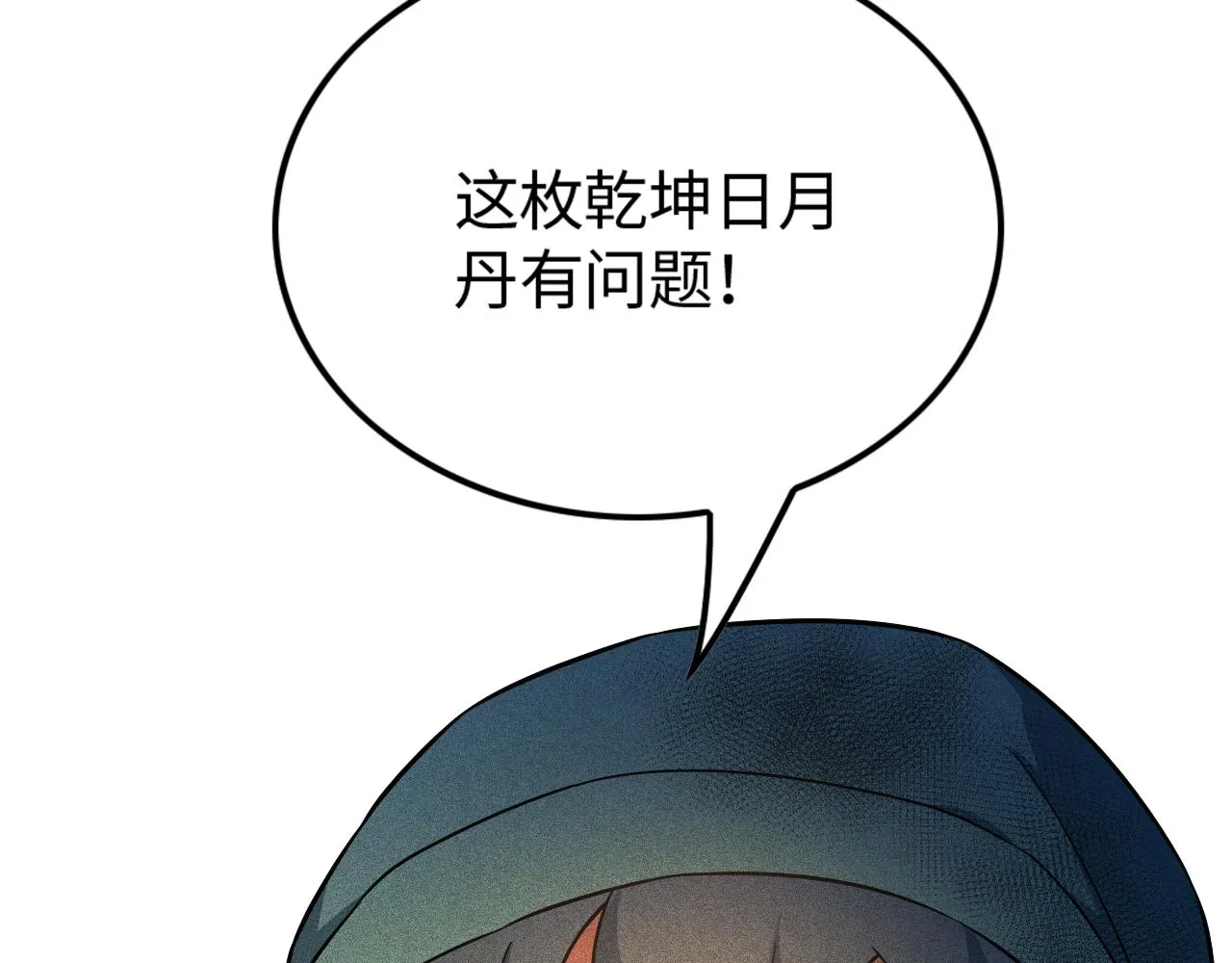 第15话 荒界的巨兽 第51页